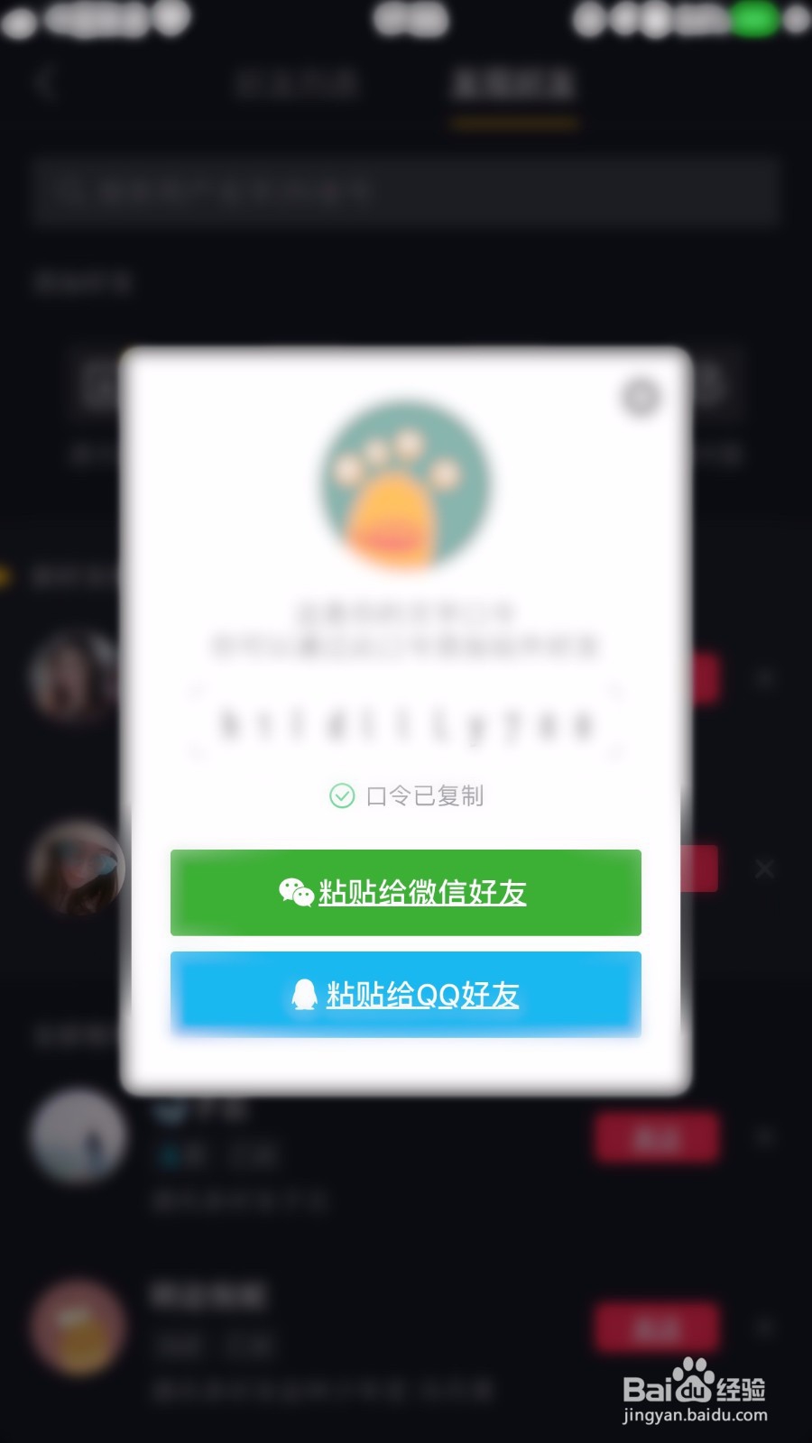 抖音APP怎么加好友