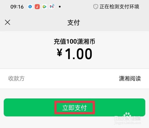 潇湘书院pro怎么充值潇湘币