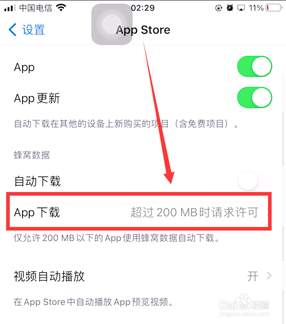 苹果怎么下载超过200MB的应用