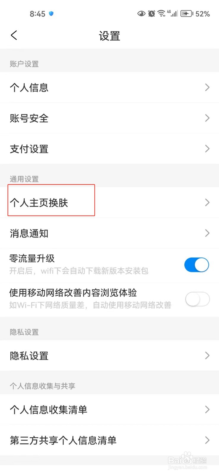携程旅行中个人主页怎样换肤