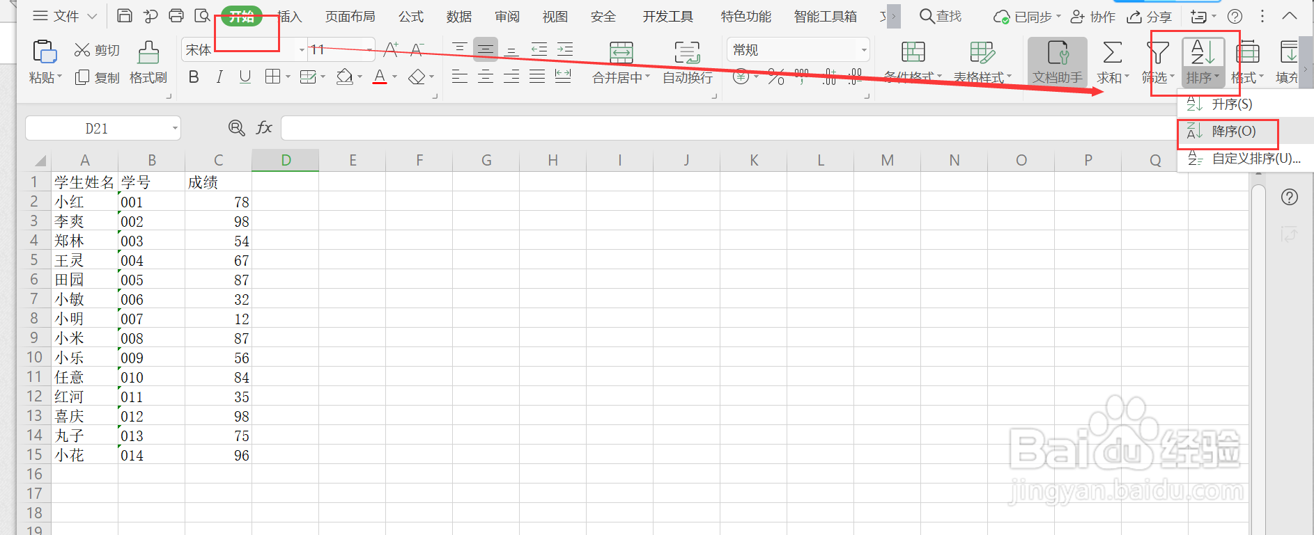 Excel怎么对单元格进行排序