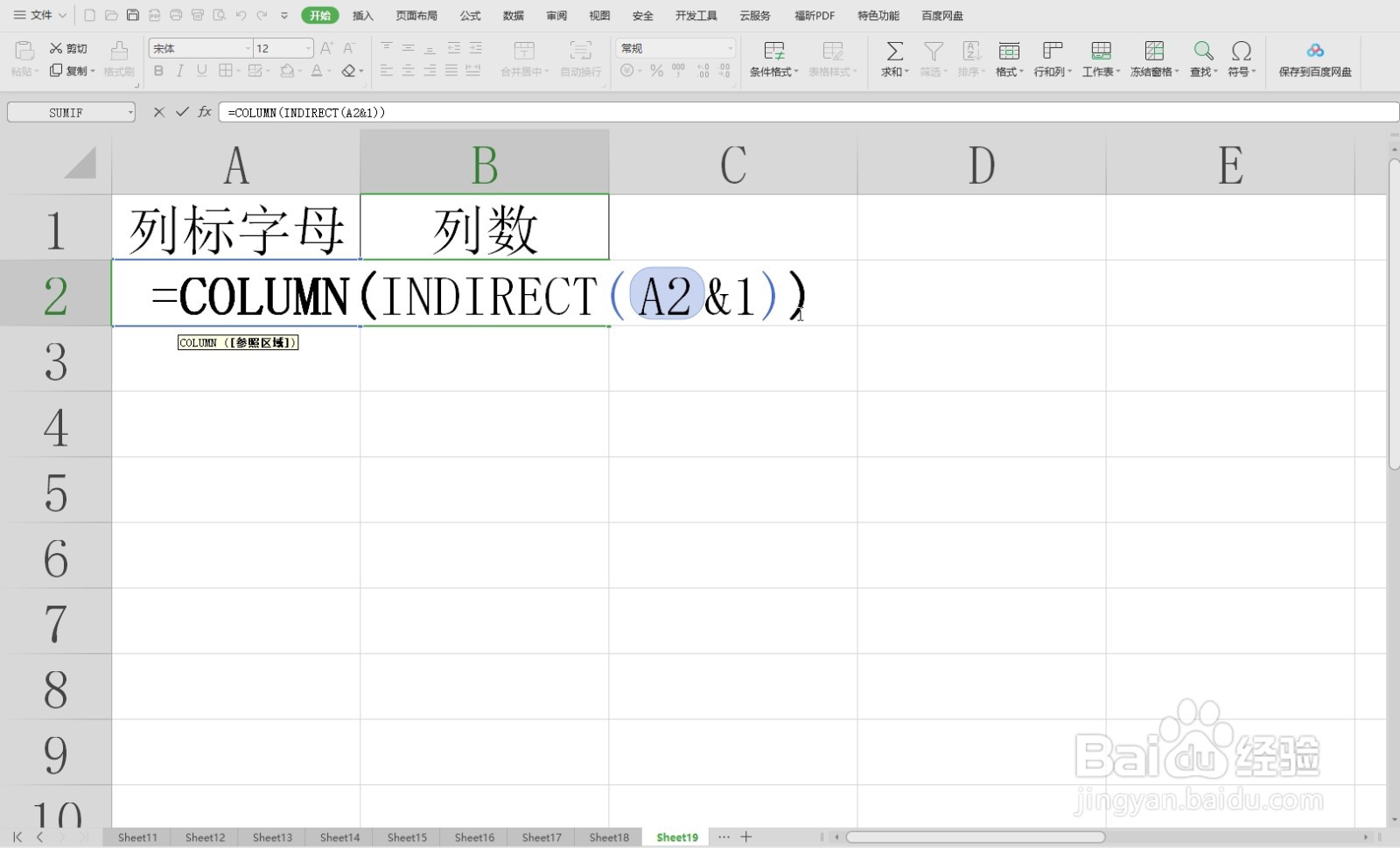 WPS表格中判断列表字母处于第几列的方法