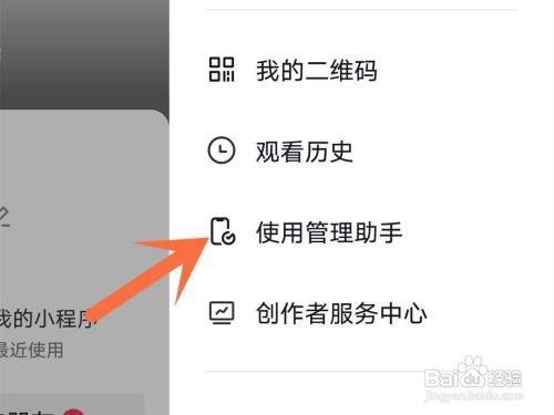 抖音休息提醒如何打开