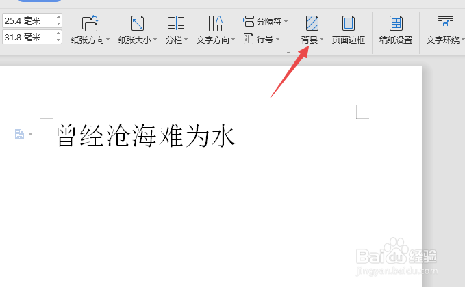 wps文字如何设置纹理背景