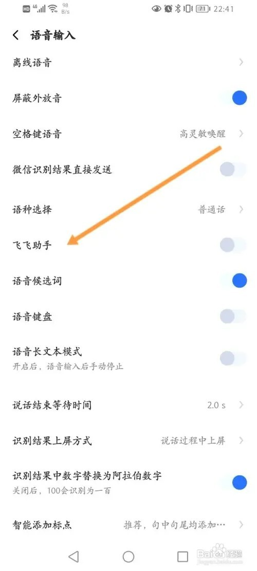 讯飞输入法怎样开启飞飞助手