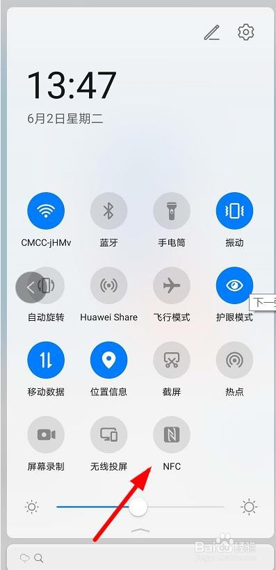 华为NFC怎么打开