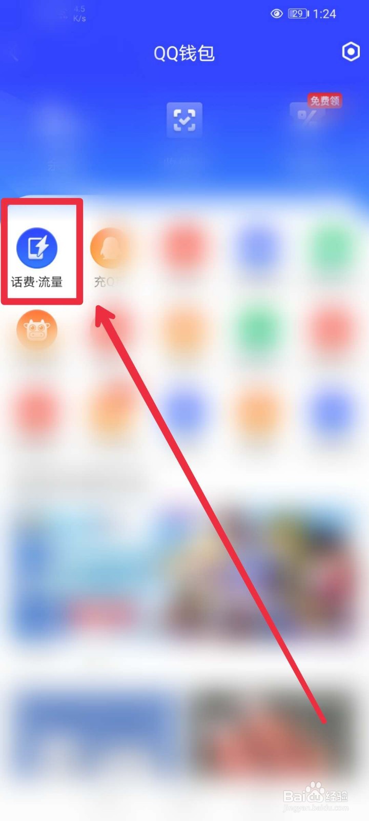 手机QQ怎么充值话费