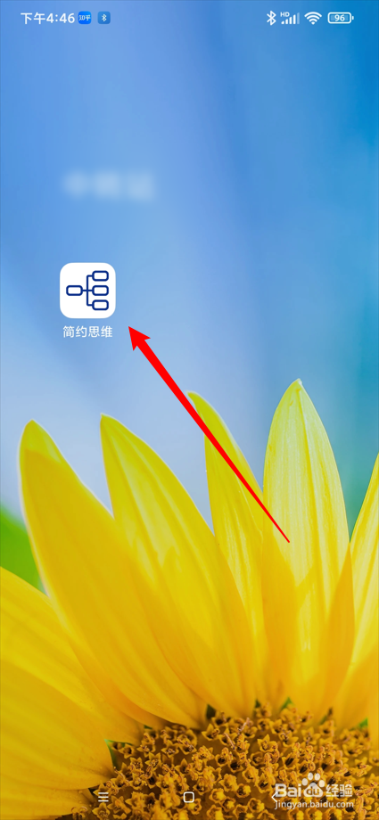 简约思维app怎么查看使用帮助