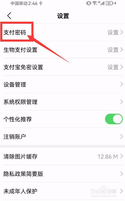 大润发优鲜怎样设置支付密码？