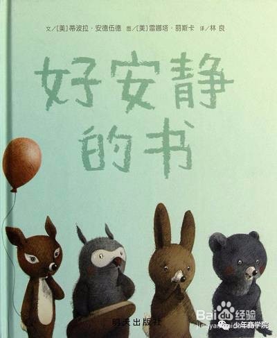 10本教孩子从小爱书的经典好书