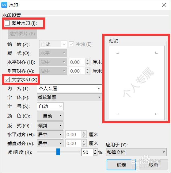 Word如何添加水印