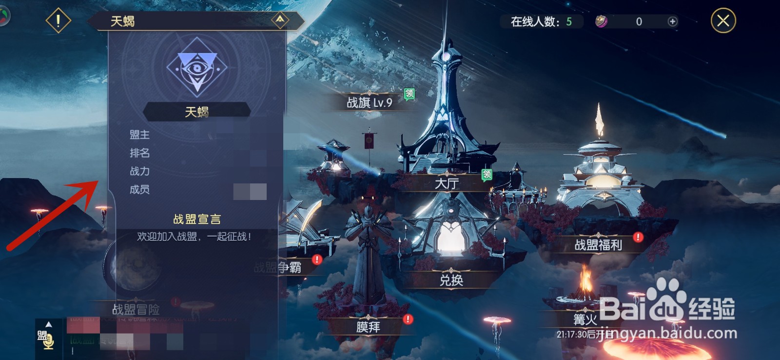 战神遗迹怎么加入战盟