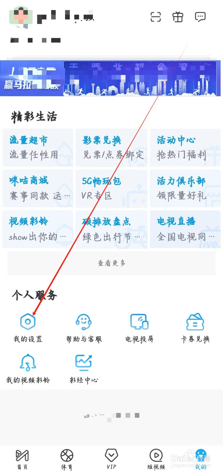 如何查看咪咕视频用户服务协议