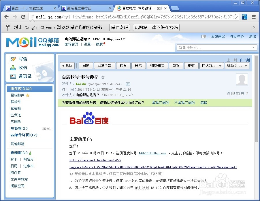 邮箱注册百度号怎么注册的呢安全吗
