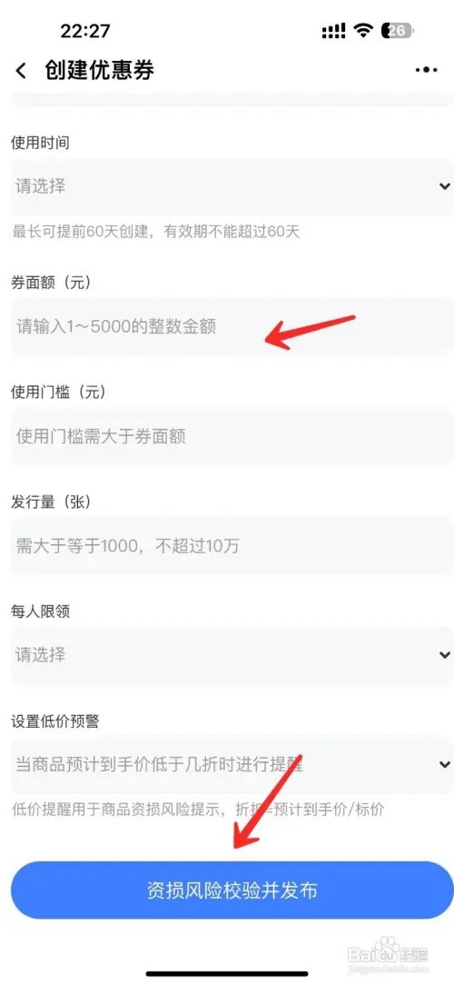 淘宝卖家如何用手机设置优惠券