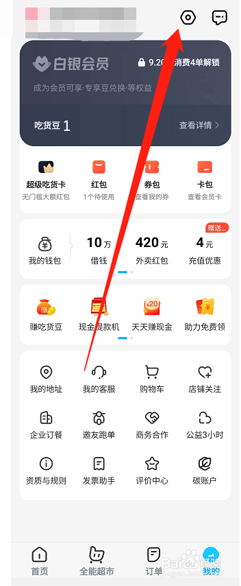 手机饿了么怎样开启长辈模式