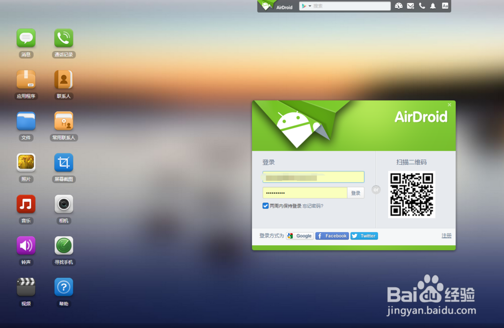 安卓手机超级应用Airdroid之寻找手机的使用方法