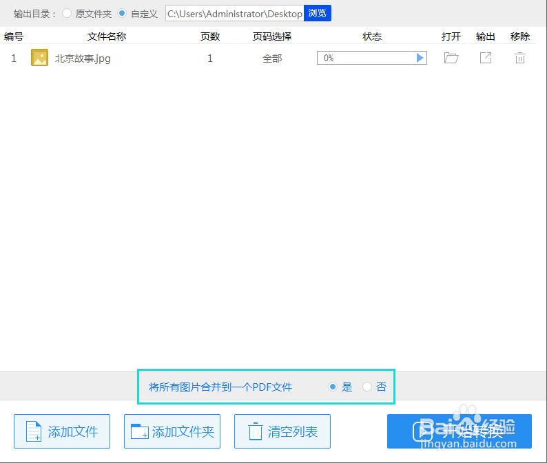 将图片转换成PDF的两种方法