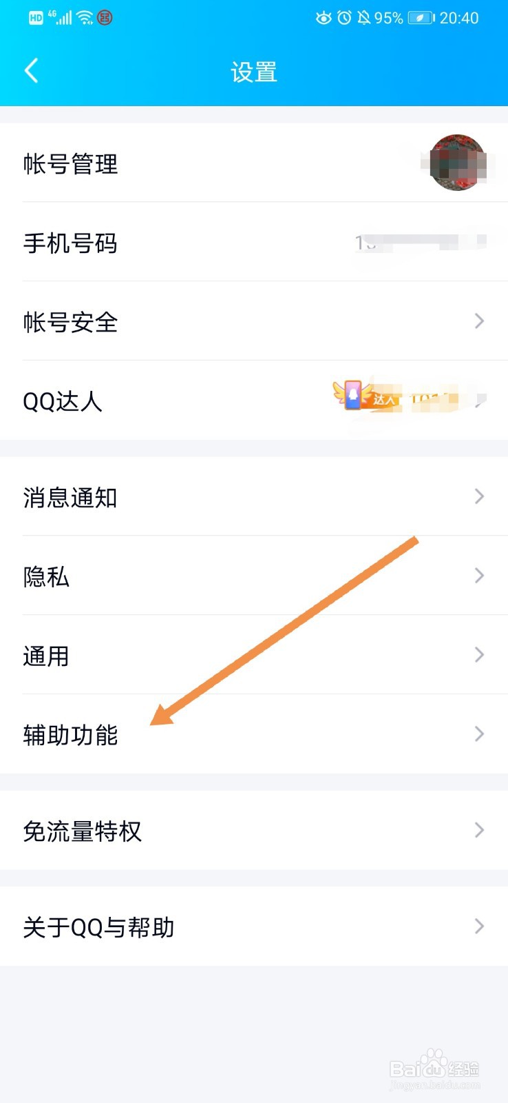 QQ如何开启在底部导航栏展示看点