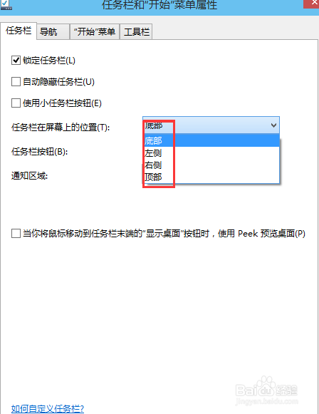 如何移动windows任务栏