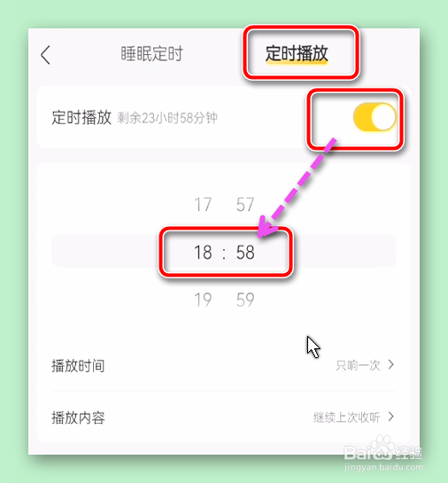 酷我音乐怎样设置定时播放
