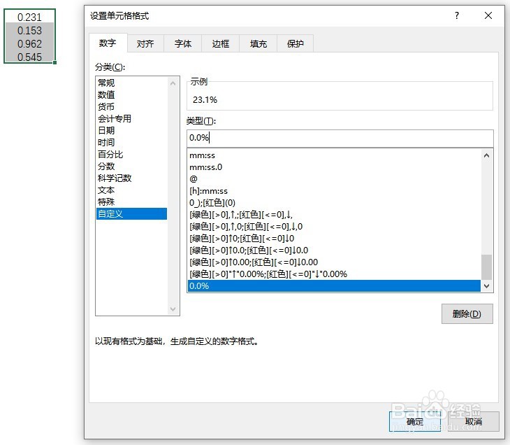 Excel中如何将小数转换为小数位为1的百分比?