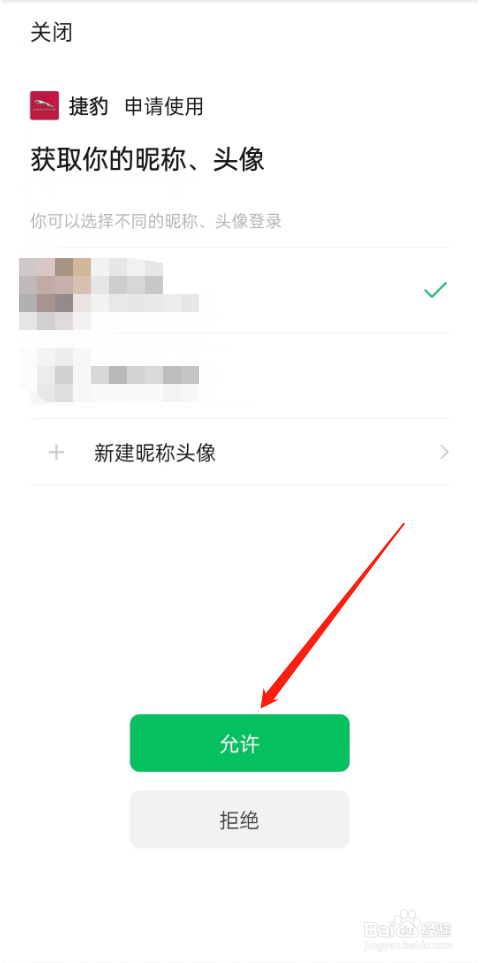 捷豹怎么绑定微信
