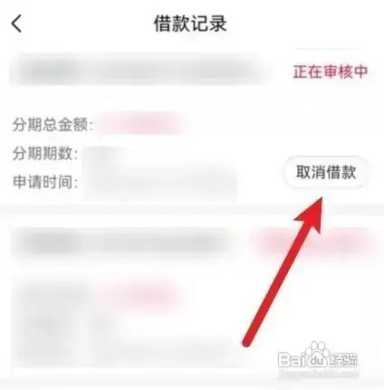 海尔消费金融怎么取消贷款