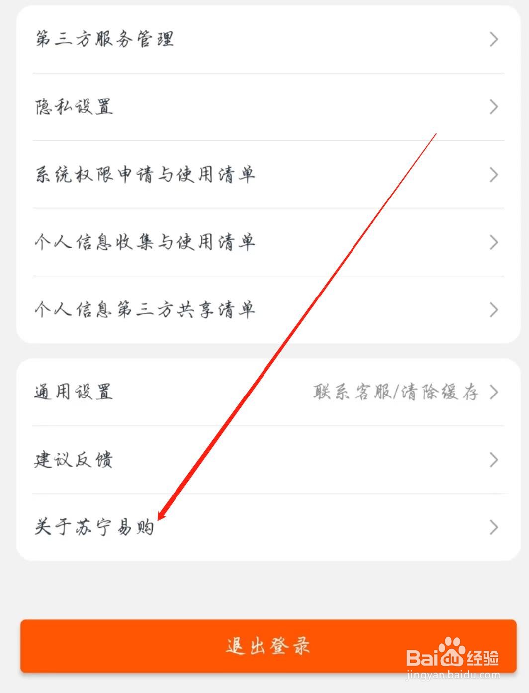 苏宁易购APP在哪查看协议规则