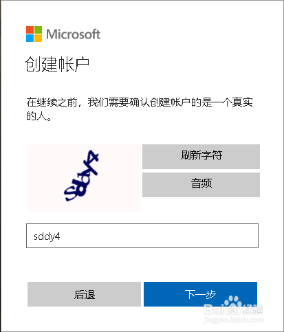 注册Outlook邮箱