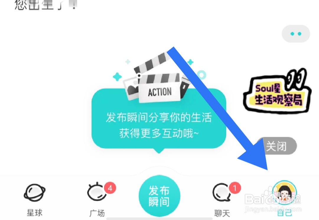 Soul软件如何实名认证