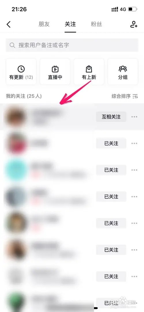 抖音如何设置为好友为密友