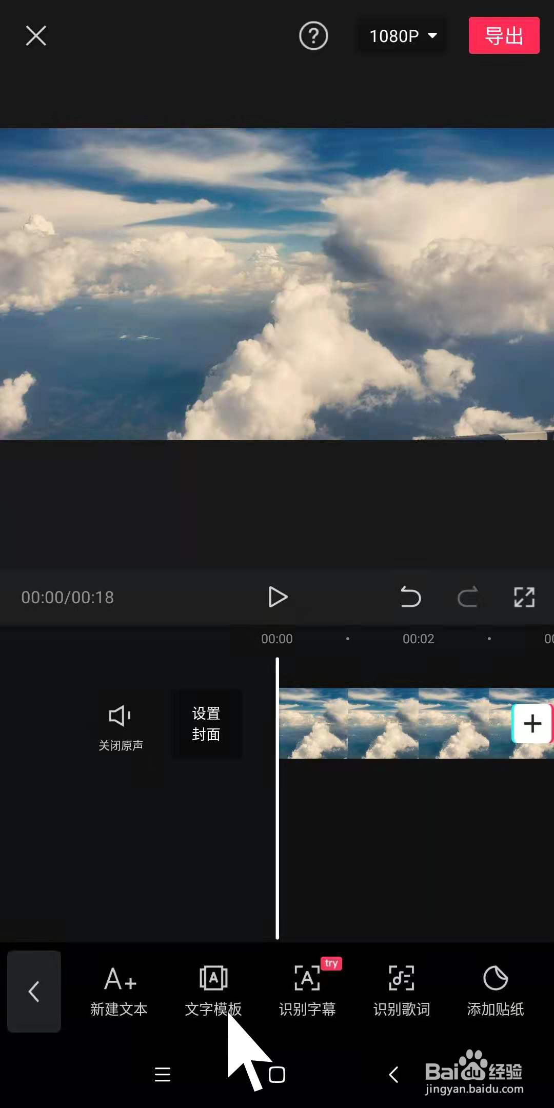 怎么样利用手机剪映为视频添加日期分钟时间显示