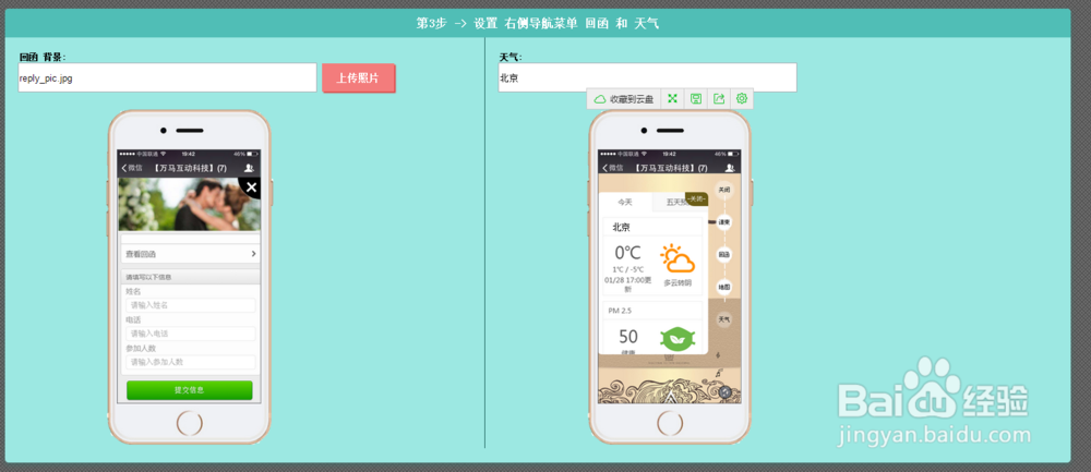 结婚电子请柬制作-万马互动