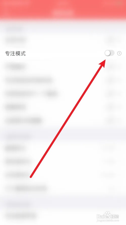 番茄清单怎样打开专注模式