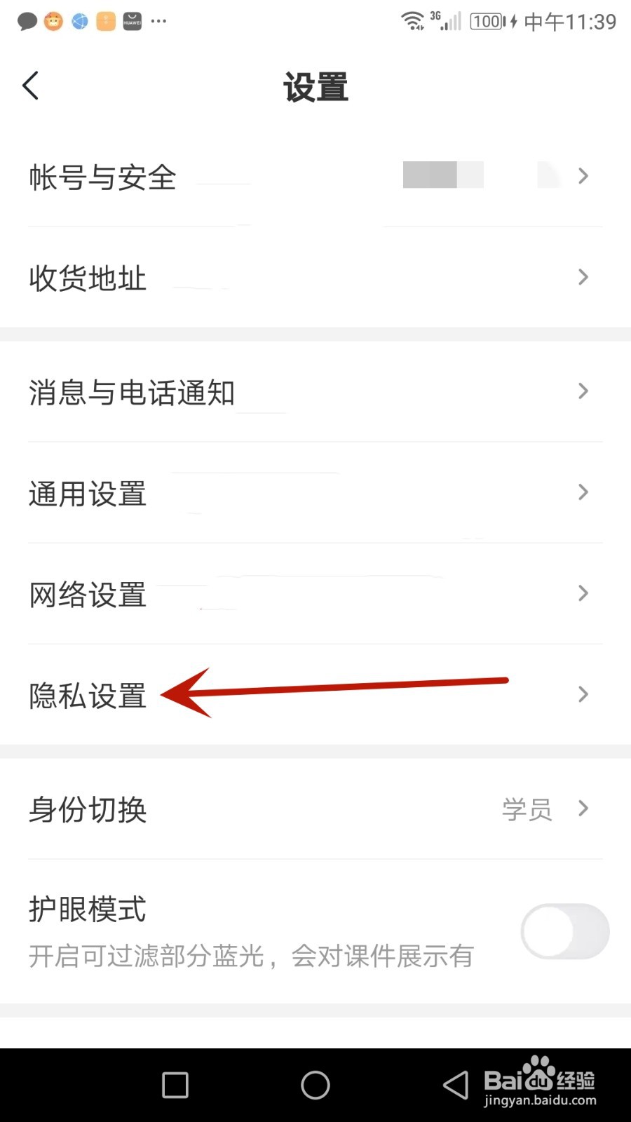 怎么撤回希望学用户隐私协议授权