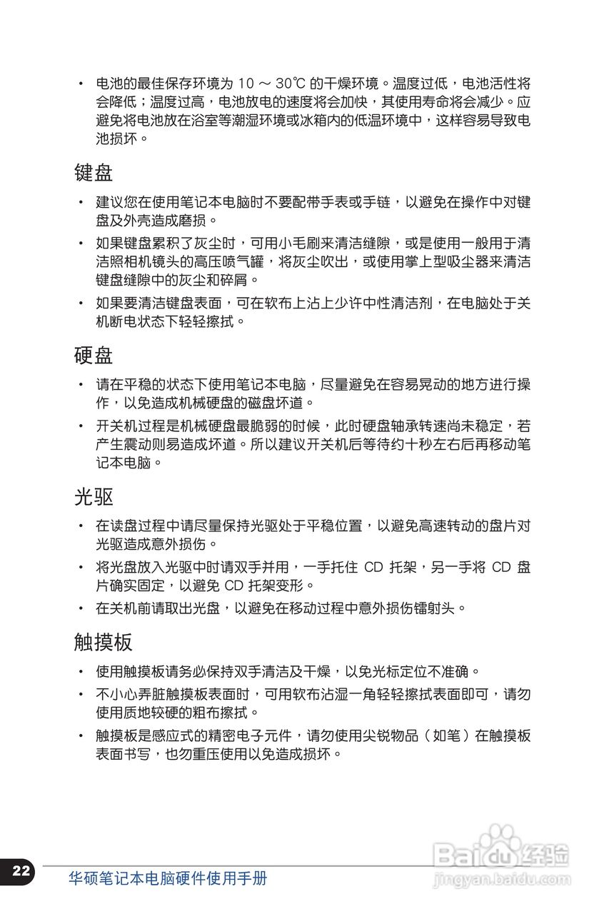 华硕 X301笔记本电脑说明书:[3]