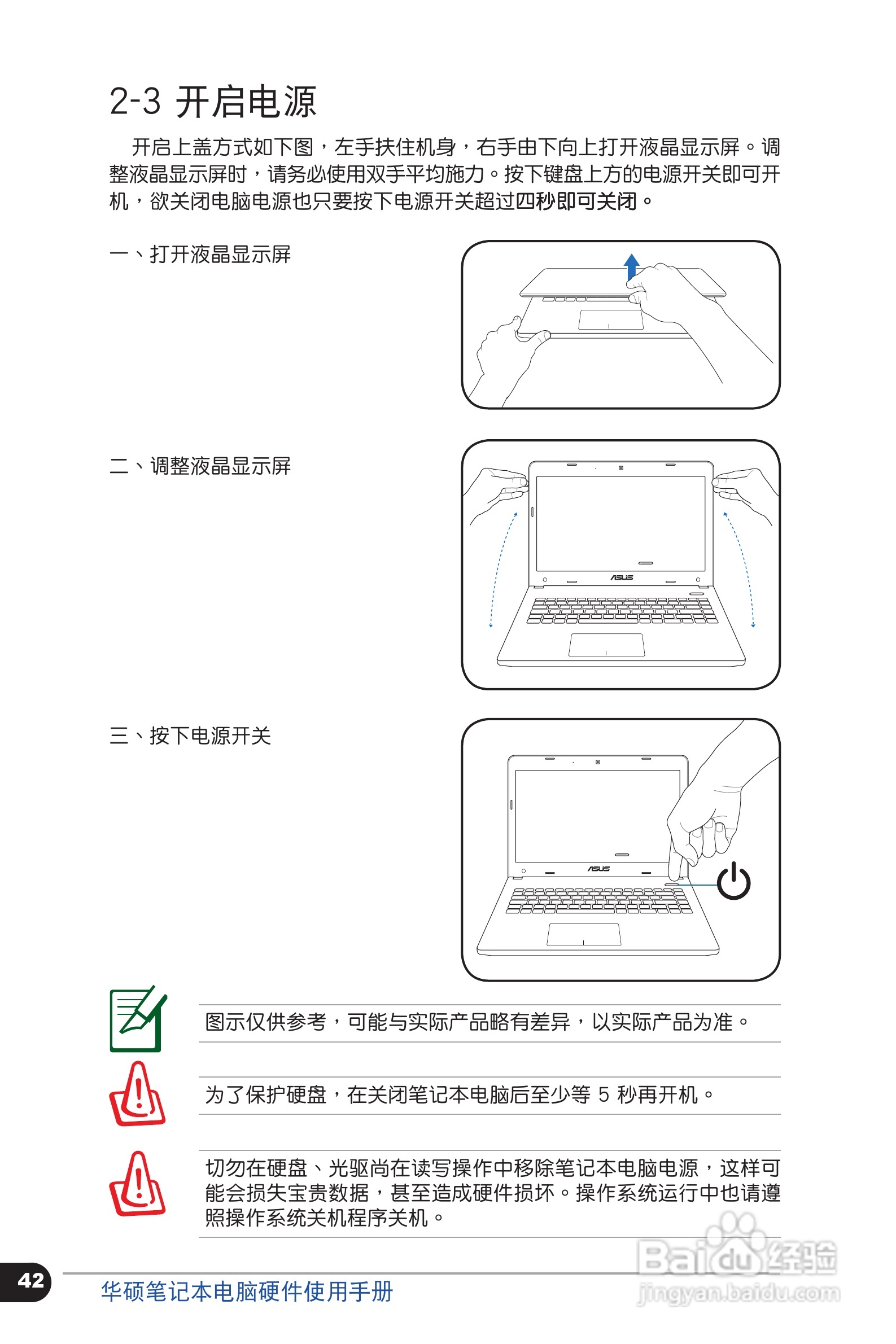 华硕 X301笔记本电脑说明书:[5]