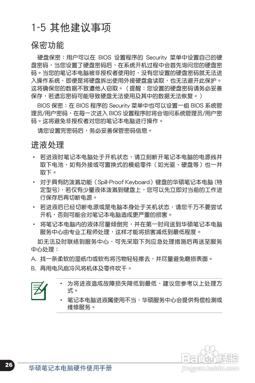 华硕 P31SG笔记本电脑说明书:[3]