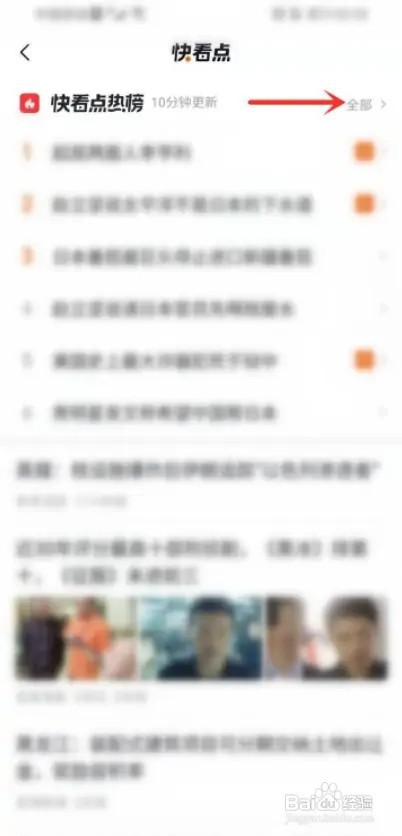 快手热榜在什么地方？