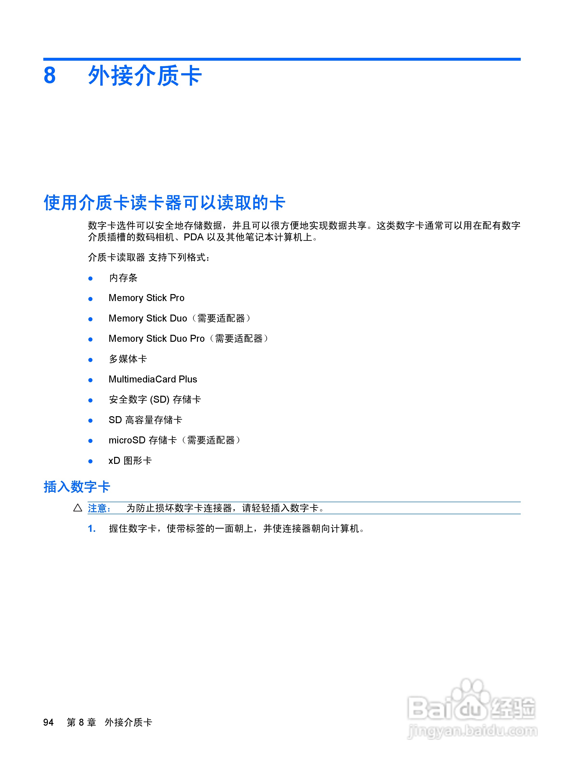 惠普(康柏) HP ProBook 6550b笔记本电脑说明书:[11]