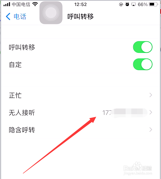 苹果手机怎么设置呼叫转移