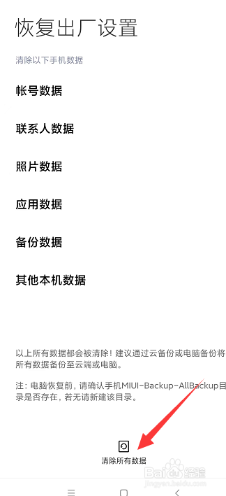 在红米note9中怎样恢复出厂设置