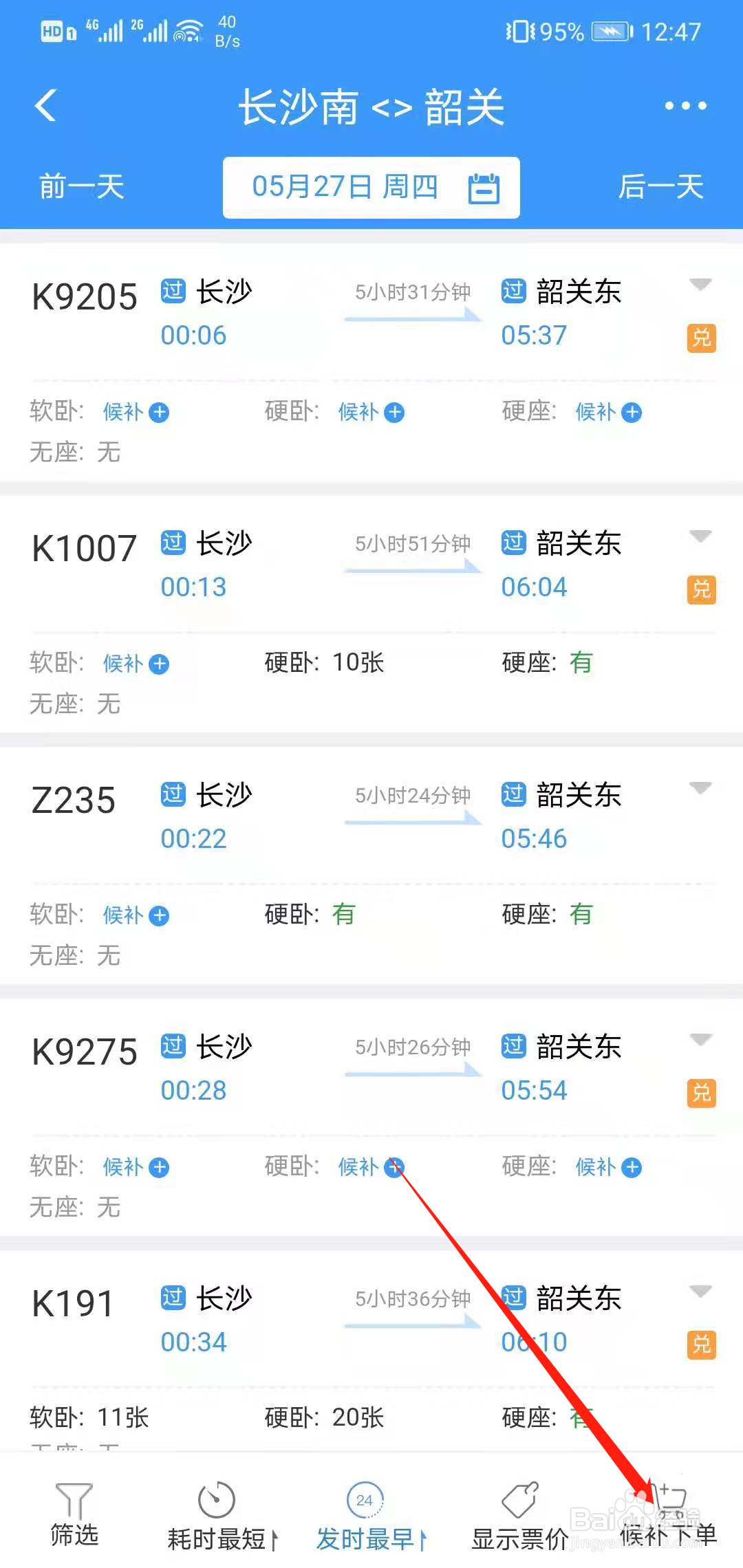 12306怎么候补车票?