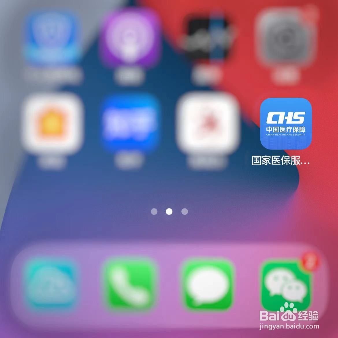 国家医保服务平台中如何增加家人信息