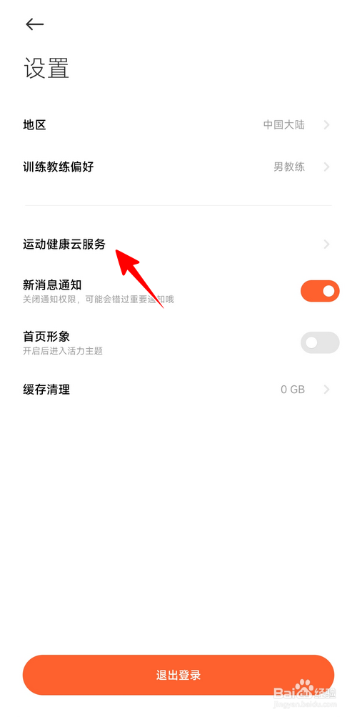 小米运动健康怎样手动同步