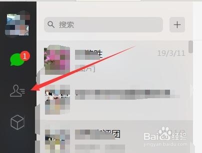 电脑版微信怎样添加新朋友？