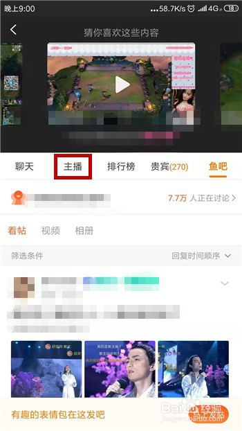 斗鱼怎么看以前的直播