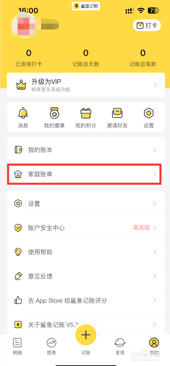 鲨鱼记账如何将记账数据分享给另一半