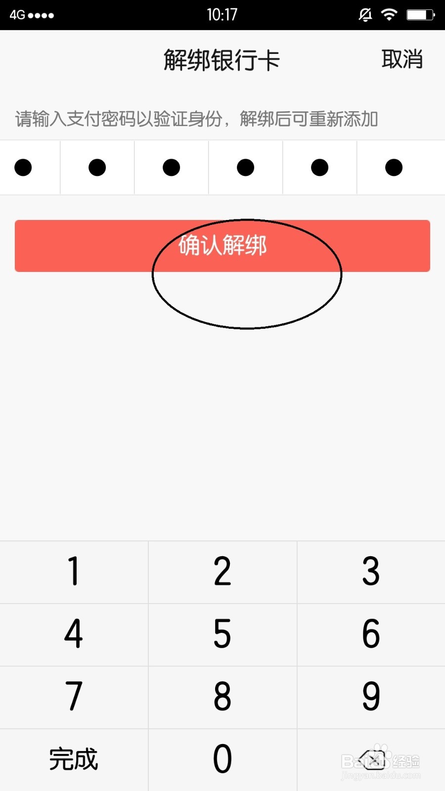 QQ钱包中，怎么解除绑定银行卡